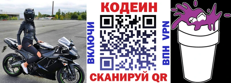 Кодеин напиток Lean (лин)  Алексеевка 